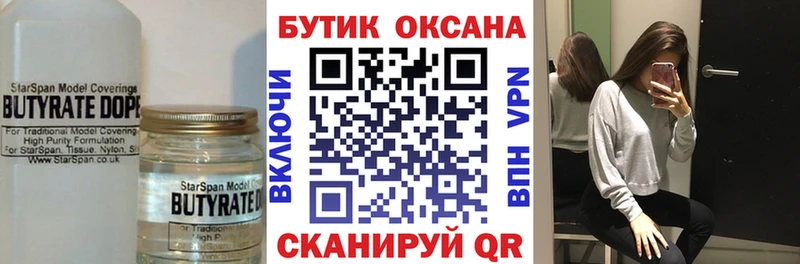 Бутират 1.4BDO купить закладку Назрань