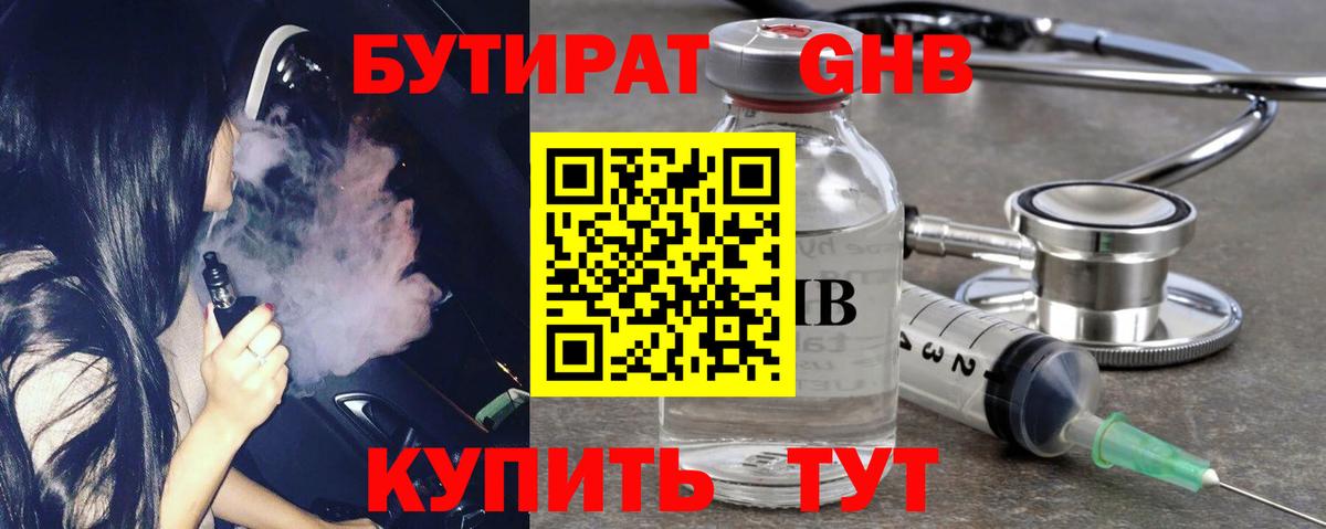 Бутират бутандиол Назрань
