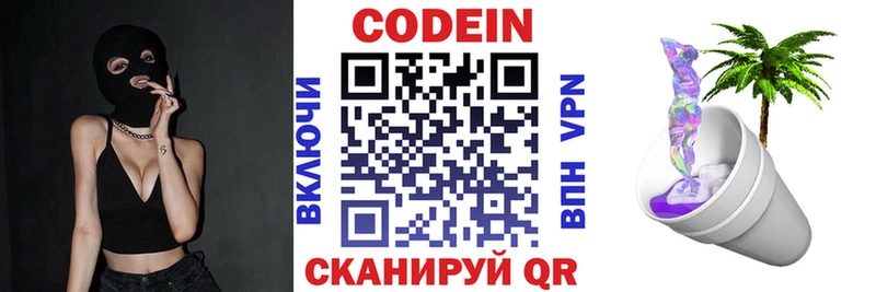 закладка  мега зеркало  Codein Purple Drank  Назрань 