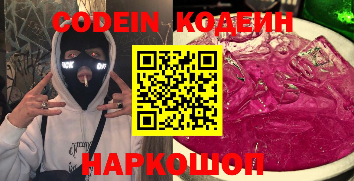 Codein Purple Drank Назрань