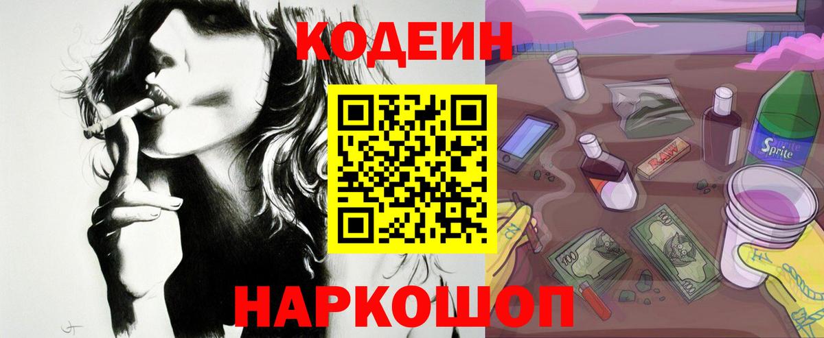 Назрань  Codein напиток Lean (лин)  Вход с VPN 