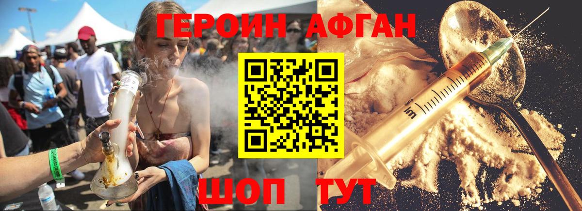 Героин афганец Назрань
