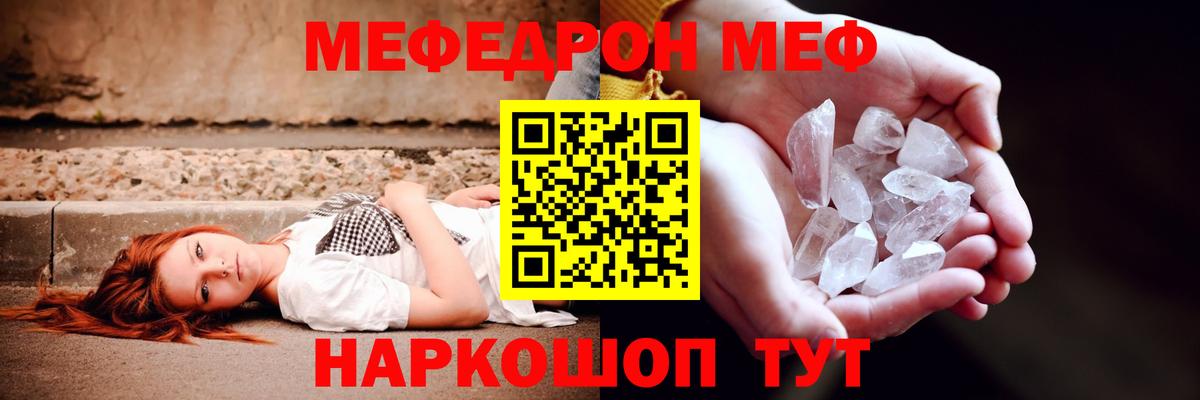 Меф мяу мяу кристаллы Назрань