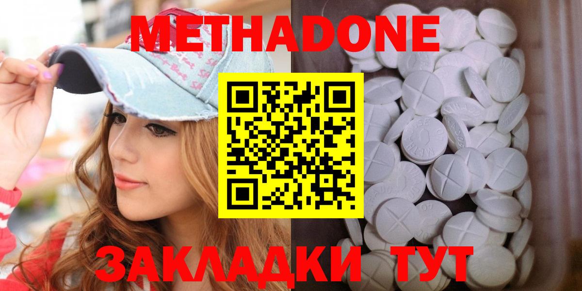 МЕТАДОН кристалл Назрань