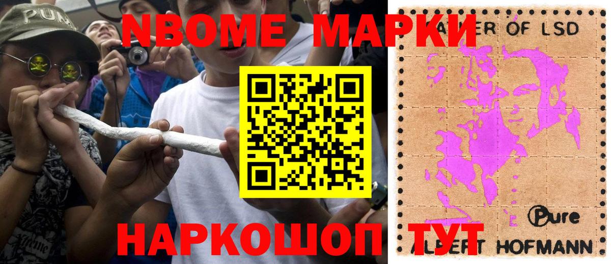 Назрань  Марки 25I-NBOMe 1,8мг  Марки 25I-NBOMe 1,8мг  Марки NBOMe  Вход с VPN 