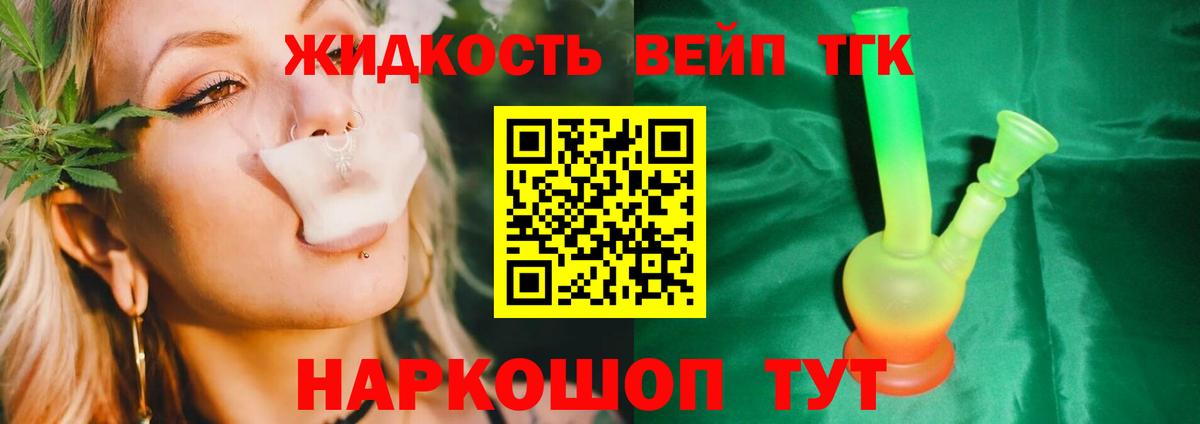 Дистиллят ТГК жижа Назрань